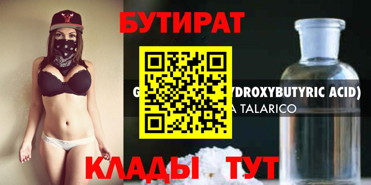 Пыть-Ях  Бутират  Вход с VPN  БУТИРАТ вода 