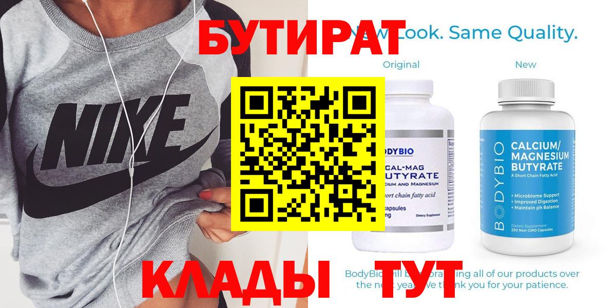 БУТИРАТ 99% Пыть-Ях