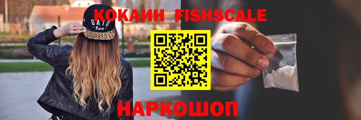 КОКАИН Боливия  Вход с VPN  цена   Пыть-Ях  Кокаин Fish Scale 