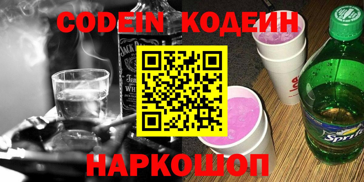 Кодеин напиток Lean (лин)  Вход с VPN  Пыть-Ях  Кодеиновый сироп Lean напиток Lean (лин) 