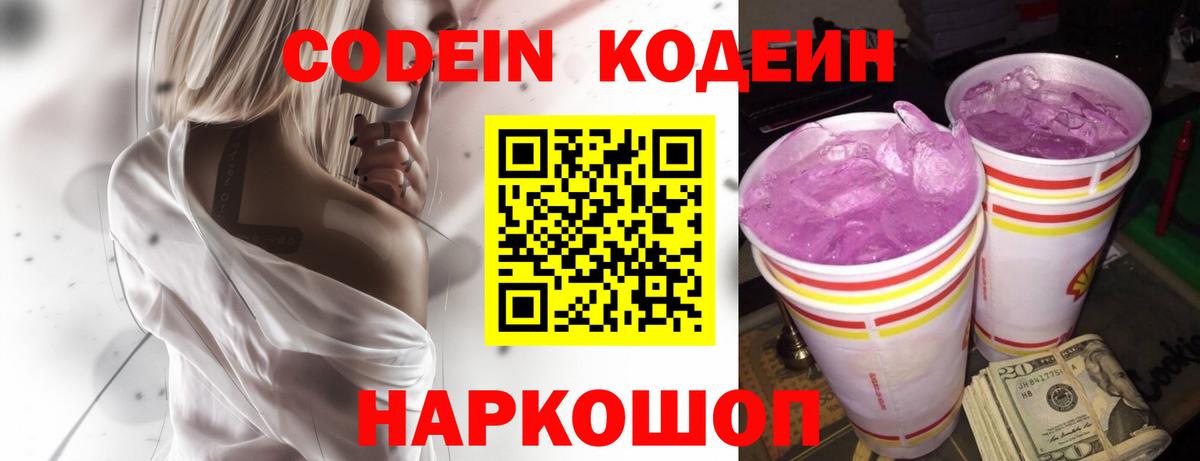 Codein напиток Lean (лин) Пыть-Ях