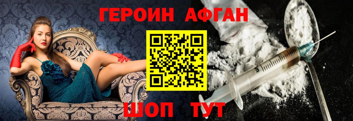 Героин  Вход с VPN  Пыть-Ях  ГЕРОИН афганец 